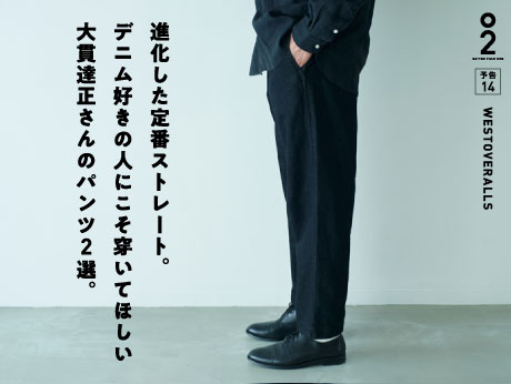 9月まで 希少　WESTOVERALLS 〈O2〉 851OS ディナーデニム WESTOVERALLS × 〈O2〉 851OS ディナーデニム - 〈O2〉BETTER
