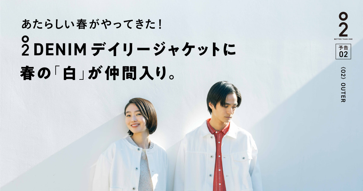 O2〉DENIM レディス デイリージャケット - 〈O2〉BETTER THAN ONE