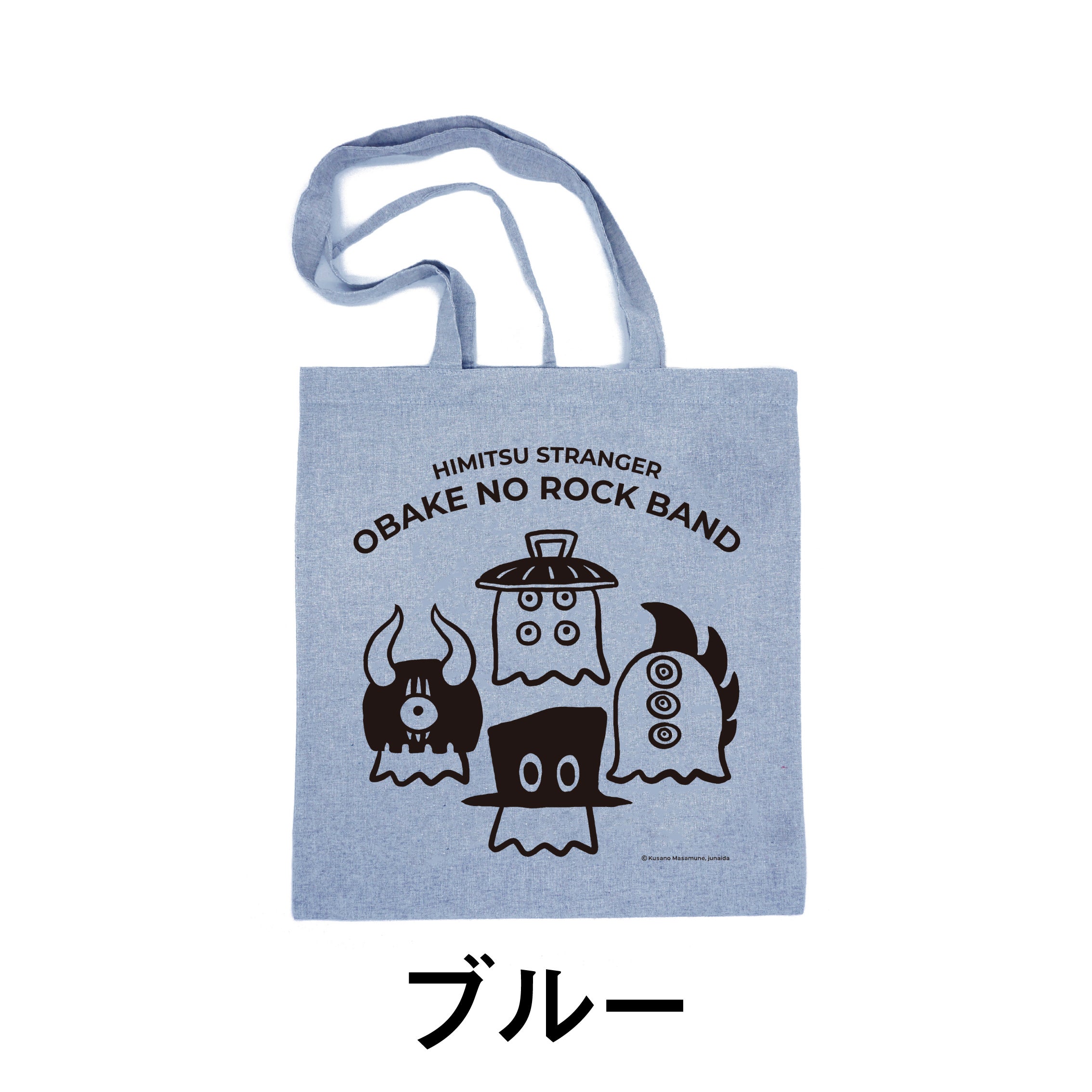 受注販売】オバケのロックバンド トートバッグ（ブルー） 