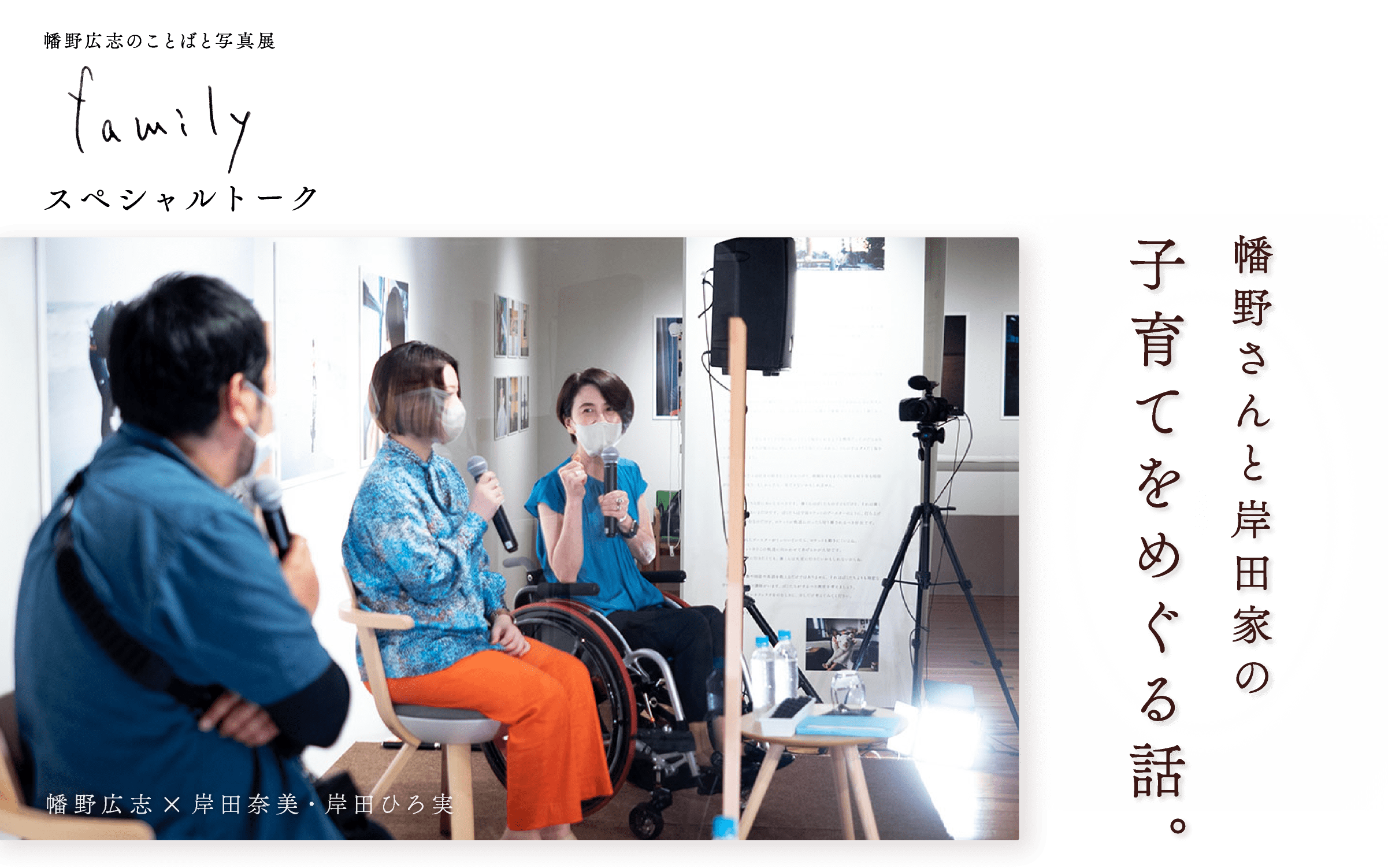 幡野優「言葉を抱くように」 