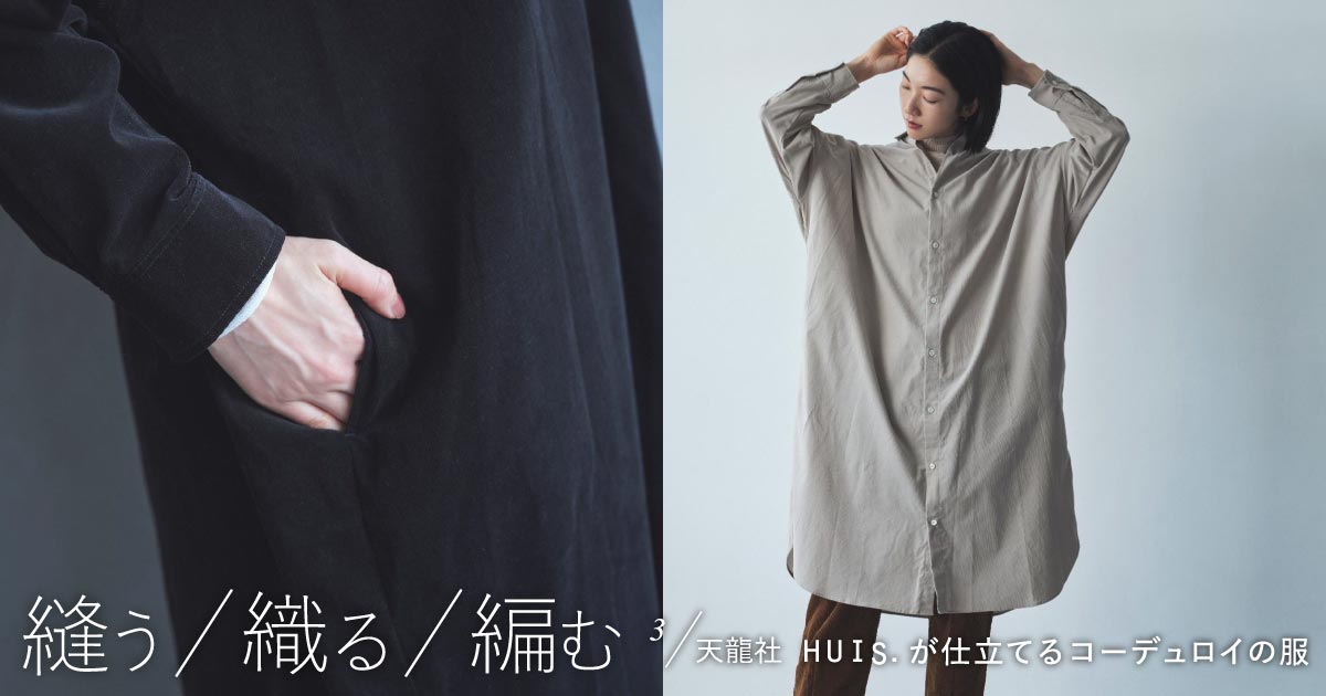 縫う織る編む - ほぼ日イトイ新聞