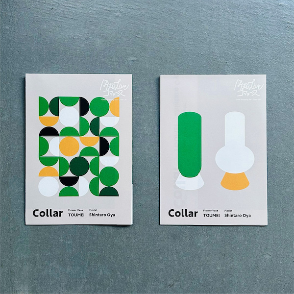 TOUMEI ✖️Shintaro oya Collar フラワーベース 受注販売】TOUMEI×ShintaroOya 「Collar」フラワーベース