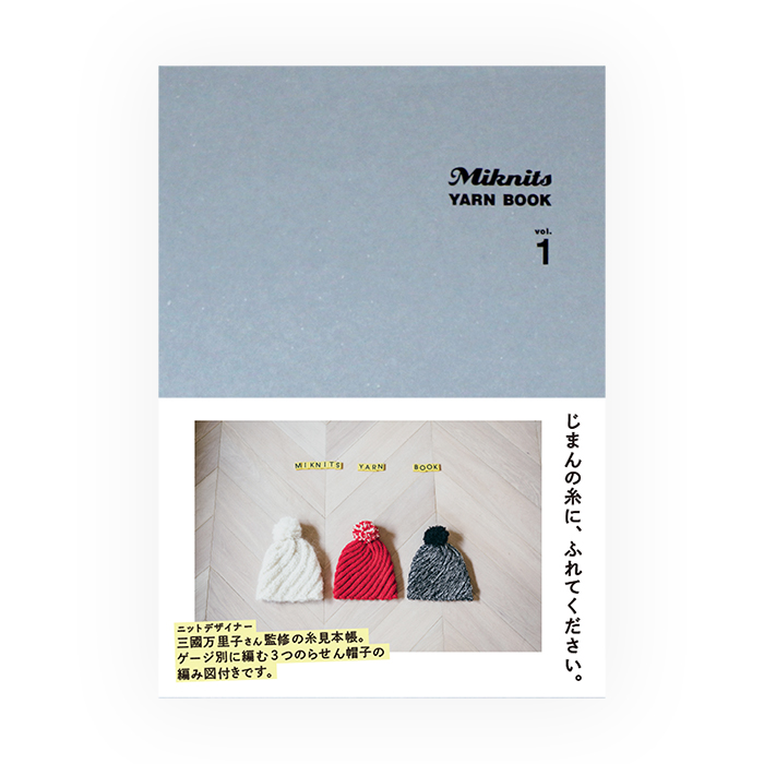 Miknits 2024 - ほぼ日刊イトイ新聞