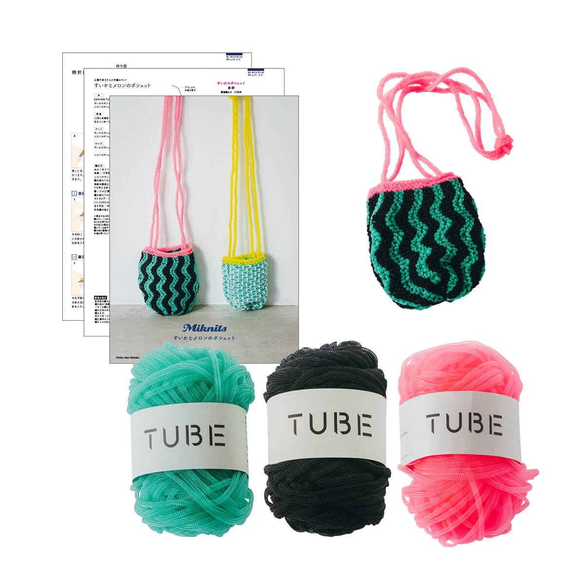 すいかとメロンのポシェット（キットとパターン） | Miknits 2026 - ほぼ日