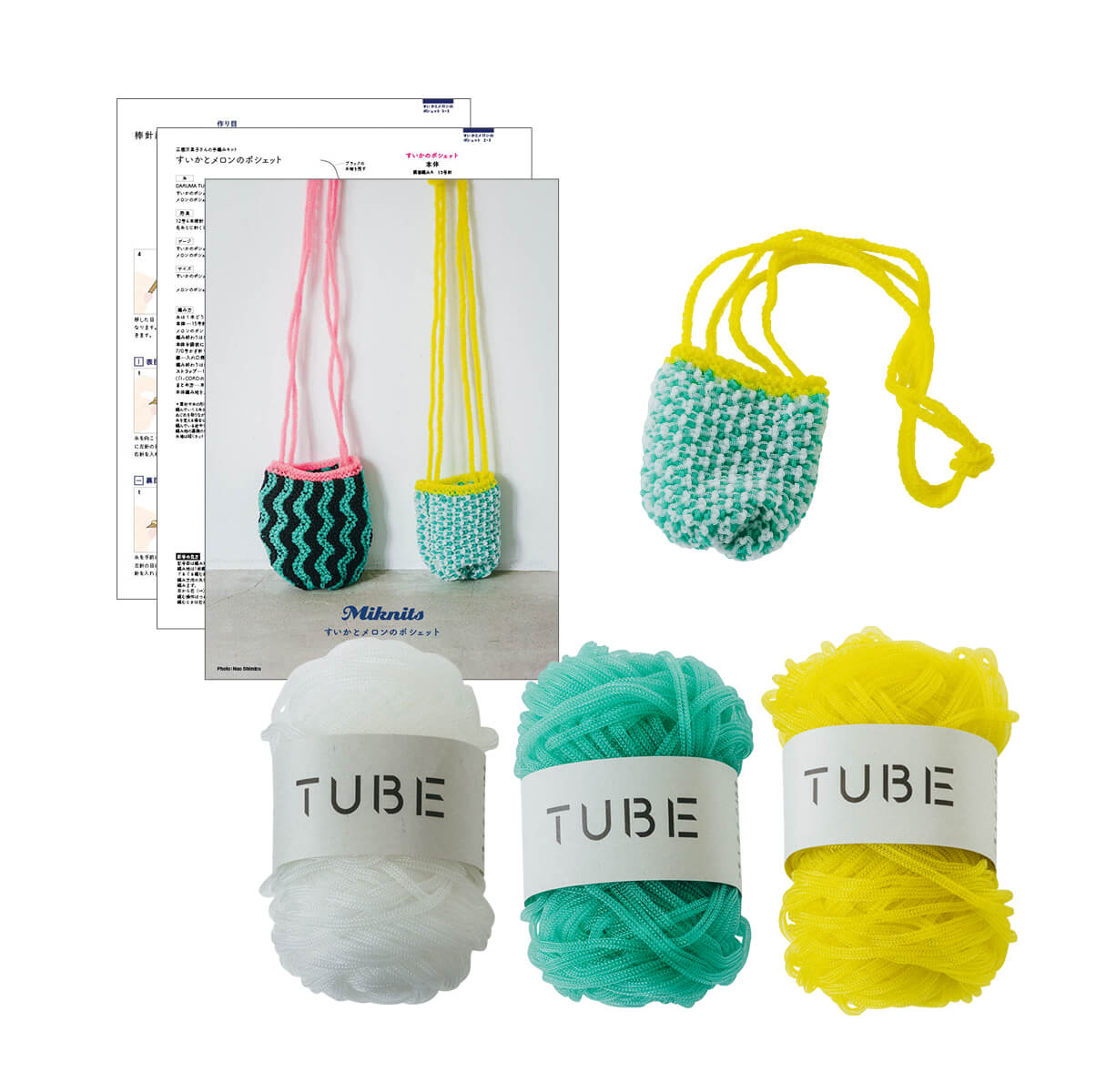 すいかとメロンのポシェット（キットとパターン） | Miknits 2026 - ほぼ日