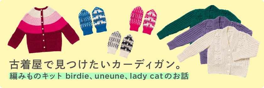 Miknits 2022- ほぼ日刊イトイ新聞