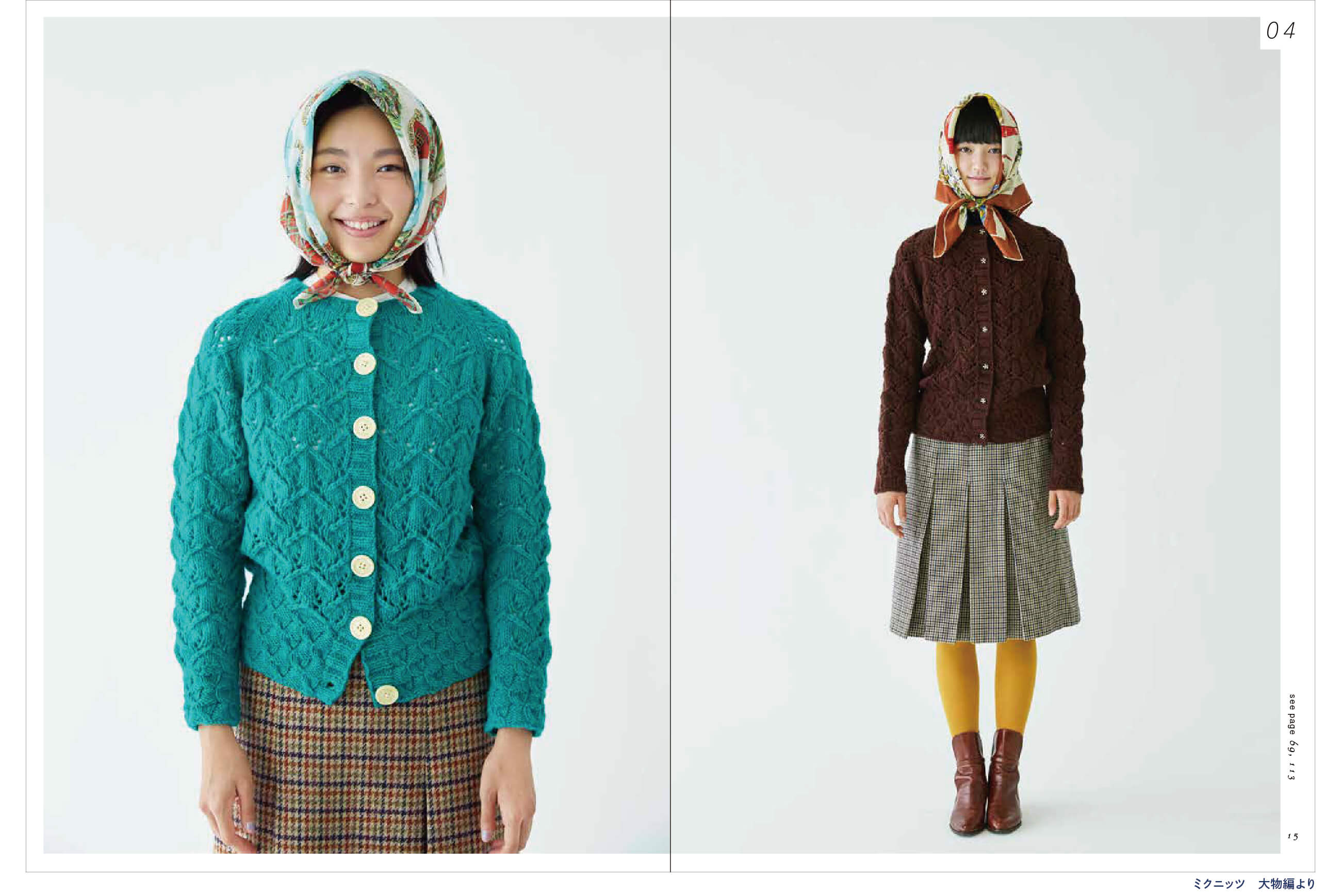 ミクニッツ 大物編／小物編（文化出版局） | Miknits 2025 - ほぼ日