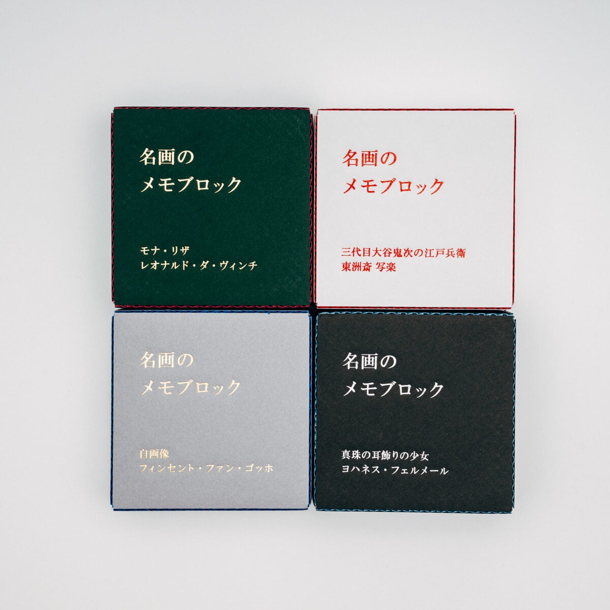 名画のメモブロック | ミチル＆ほぼ日 架空が実在する雑貨店 - ほぼ日
