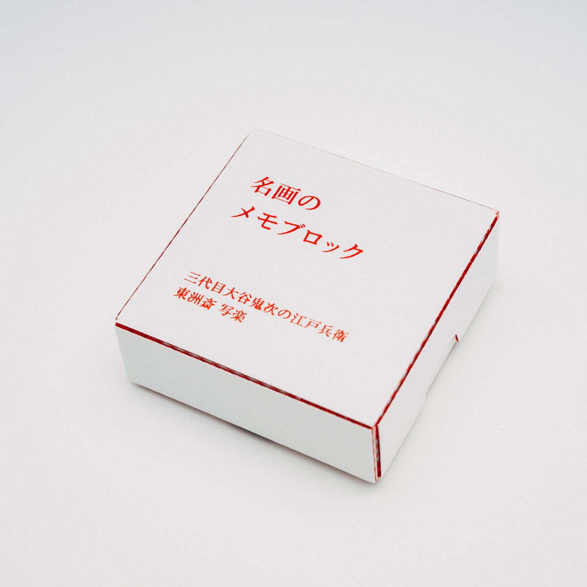 名画のメモブロック | ミチル＆ほぼ日 架空が実在する雑貨店 - ほぼ日