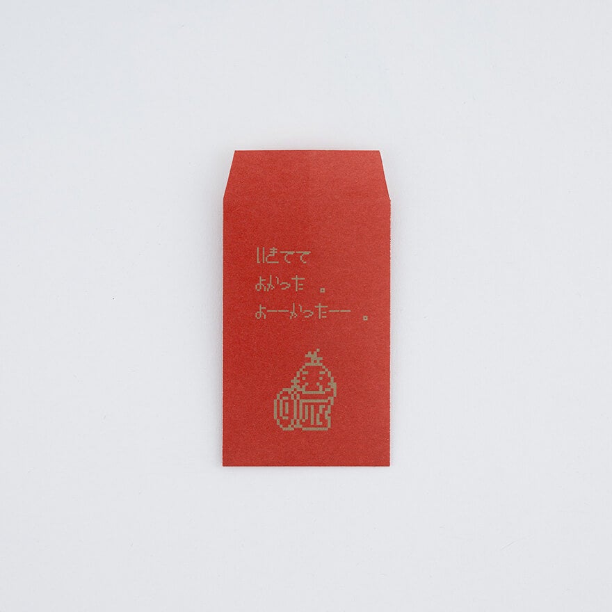 MOTHERのポチ袋 - ほぼ日MOTHERプロジェクト - ほぼ日