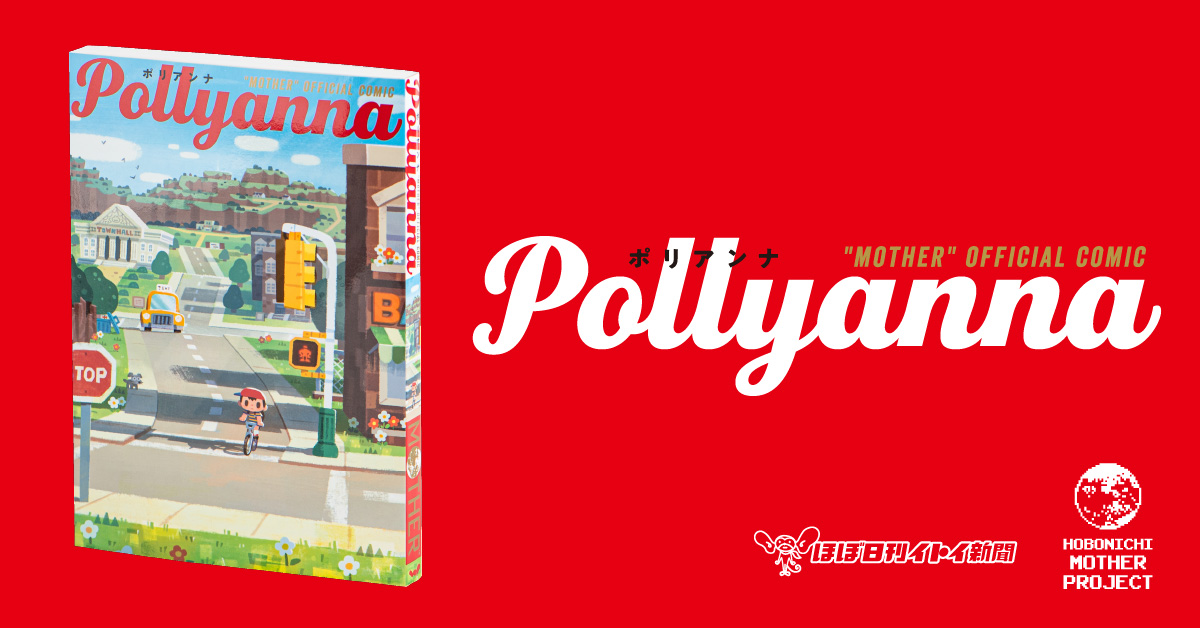 Pollyanna - Hobonichi MOTHER Project - HOBONICHI