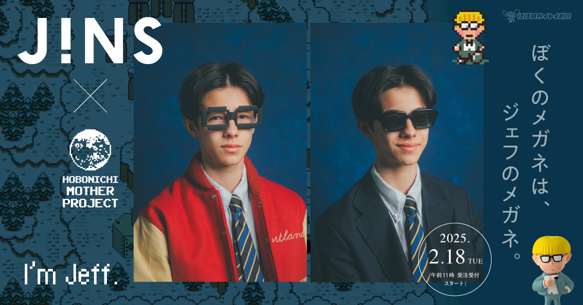 ほぼ日　MOTHERのおみせ MOTHER2 ジェフのメガネ　ふつう　JINS JINSとコラボ！ ジェフのメガネができました。 - ほぼ日MOTHER