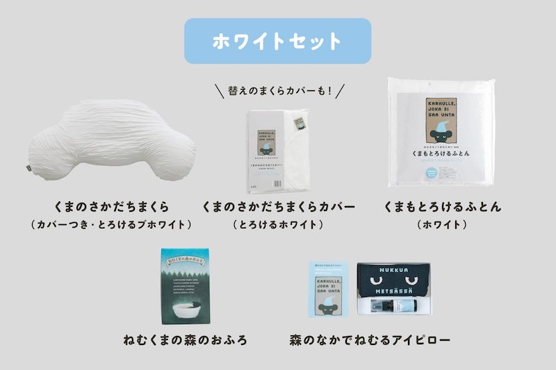 新生活セット| お得な寝具5点セット｜ねむれないくまのために