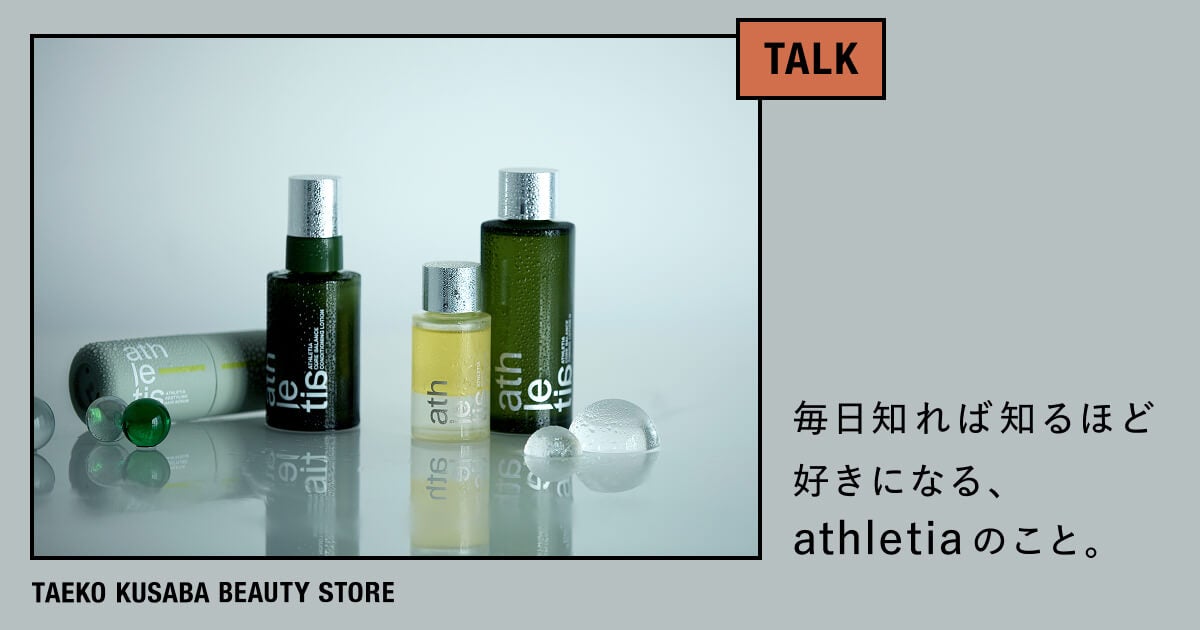 デオドラントセット - 草場妙子化粧品店。 - ほぼ日