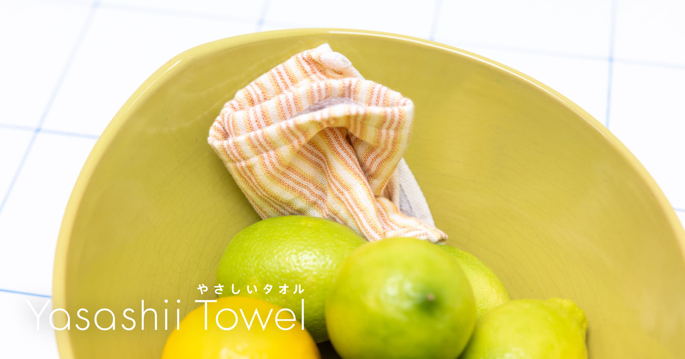 るいページ Lemon - やさしいタオル - ほぼ日刊イトイ新聞
