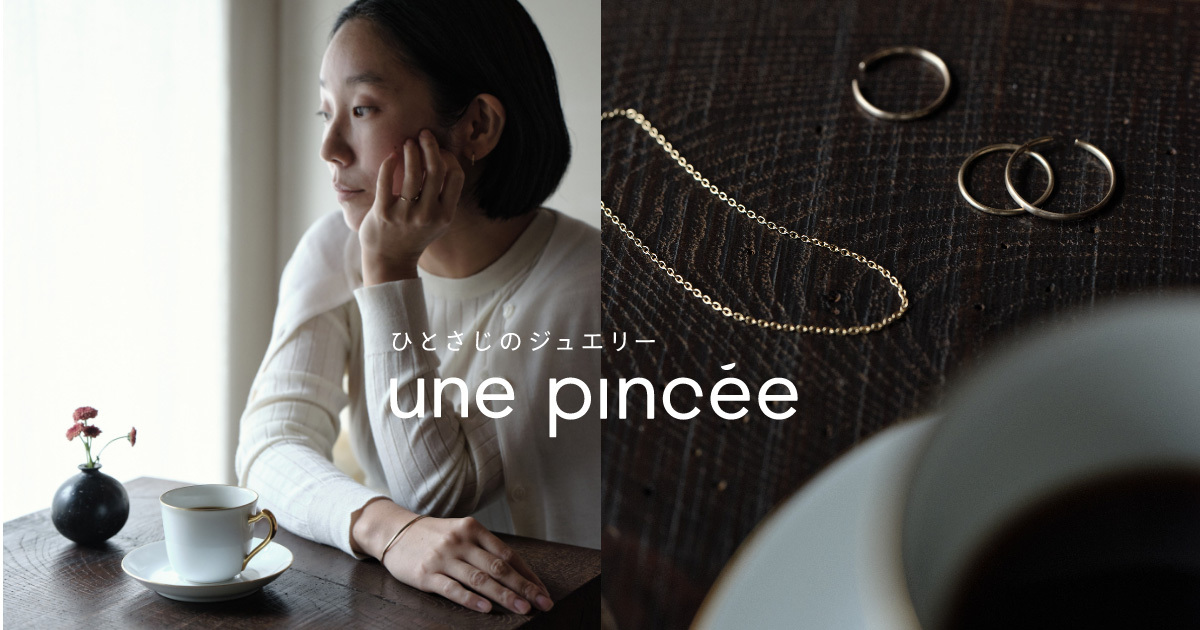 ほぼ日une pincée（ユヌパンセ）オープンバングル ほぼ日une pincée（ユヌパンセ）オープンバングル